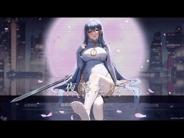 夜幕之花| 中文官网下载背景